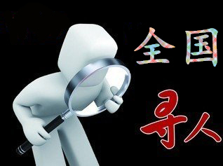 如何利用网络找人「科尔沁右翼中旗寻人公司」