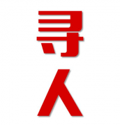 科尔沁右翼中旗寻人还是找正规公司